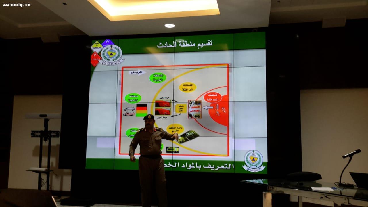 تنفيذ برنامج التعامل مع المواد الخطرة ضمن برامج لجنة الحج 